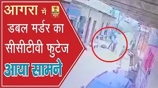 Double Murder - सरेराह विवाहिता और प्रेमी को मौत के घाट उतारकर ससुर और देवर पहुँचे थाने