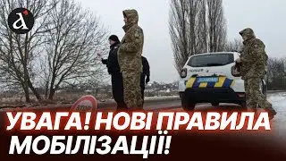 😱ТЦК ВСЮДИ! Ось як зміниться МОБІЛІЗАЦІЯ: головні ДЕТАЛІ
