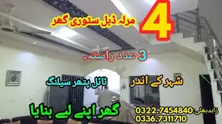 4 marla double story house for sale in islamabad sialkot/ SALE POINT