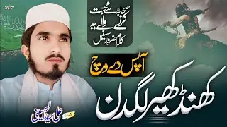  New Best Manqabat Shan E Shaba 2026 Beautiful nasheed Ali Haider Al Hussaini 