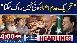 Ayaz Sadiq’s Major Statement on Opposition’s Motion | 4 PM News Headlines | 25 Aug 2026