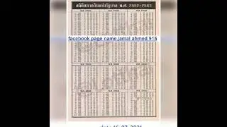 Thai lottery 3up free vip tips magazine 16 july 2021... 4pc paper