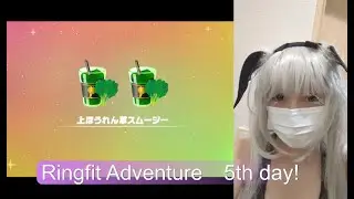 switch 　 リングフィットアドベンチャー　5回目　スムージー作り解放！　Ringfit Adventure 5th day I can make smoothies!