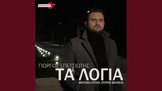 Ta Logia
