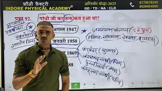 GS | MCQ CLASS - 27 | INDORE PHYSICAL ACADEMY