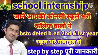 BSTC INTERNSHIP 2021| B.ED INTERNSHIP bstc 2nd year internship school fill | deled internship 2021|