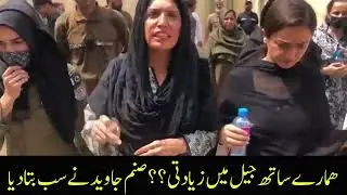 Pti worker Sanum Javed Tayaba raja and Alia hamza said they are not tortured  in jail