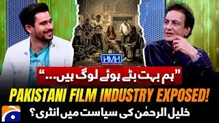 Pakistani Film industry Exposed! - Khalil-ur-Rehman Qamar - Tabish Hashmi - Hasna Mana Hai