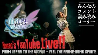 【21時～週4YouTube Live!!】 みんなのコメント沢山読む!!!【2025.3.15】
