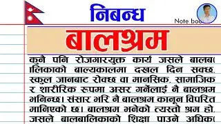 बालश्रम निबन्ध । बालश्रम के हो ? What is child labour?