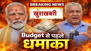 बड़ा खुलासा ! EPS - 95 पेंशन पर आर - पार के संकेत 🔥 Budget पर टिकी करोड़ों पेंशनरों की नजर