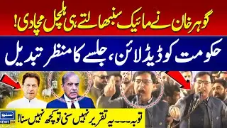 Gohar Khan Aggressive Speech | PTI Swabi Jalsa - Final Call | Imran Khan's Release - Suno News HD