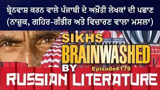 How Indian State brainwashing the Sikh minds with Literature and Books