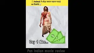 Animal Movies Day 1 Box Office Worldwide Collection 🤑 #animal #ranveerkapoor  #boxofficecollection