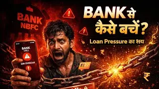 JFM के फंडे से कर्जदार लाचार कर्जदार कैसे  #bankloan #homeloan #creditcard #loanhelp #finance #RBI