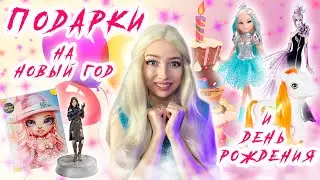 Подарки на Новый год и день рождения || Обзор и распаковка подарков