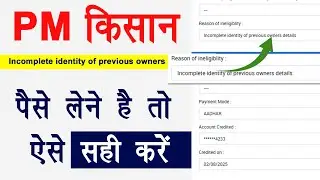 Incomplete identity of previous owners details pm kisan । PM Kisan Update Missing Information