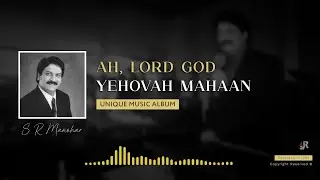 01| Ах, Господь Бог / Иегова Махаан | С. Р. Манохар | Уникальный