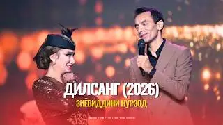 Зиёвиддини Нурзод - Дилсанг (2026)