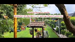 Germany Heinsberg நகரில் வீட்டுத் தோட்டமா அல்லது சிறுவர் பூங்காவா பிரமிக்க வைக்கும் தமிழனது செயல்