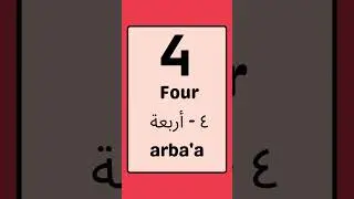 Arabic Numbers 1-10!  #arabicnumbers #arabic #arabiclanguage