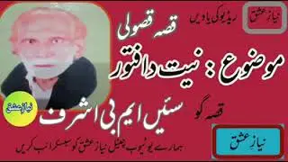 Qissa Qasoli 1 | Radio Pakistan Multan Jamhor Di Awaz Famous Qissa Go M B Ashraf  #niyazeishq