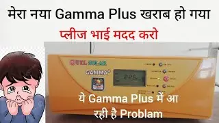 UTL Gamma Plus 1kva me aa rahi Problams