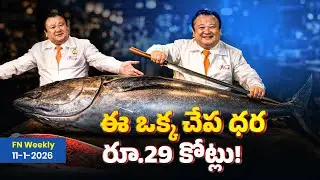 FN Weekly : NFDB Meeting,Japan Tuna AuctionBlue Dragon Fish,Japan Tuna Auction,Bone-less Fish &ndash;China