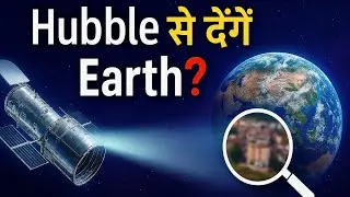 Kya Hubble Telescope se Earth dekha ja sakta hai? 🤔#hubbletelescope #whatif #spacescince