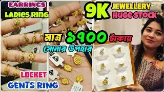 Light Weight 9K Gold Jewellery Only from Rupees 1700! Low Price Gold Ring in Kolkata@TheBongDuo