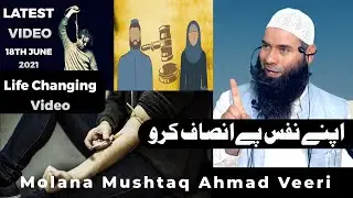 Molana Mushtaq Ahmad Veeri | اپنے نفس پےانصاف کرو
