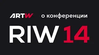 ARTW о RIW14