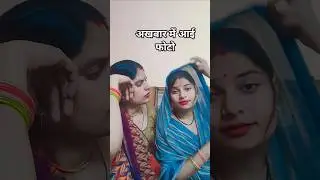 मरने की फोटो#comedyshort #comedyvideo #comedyreel #funnyreal#funnyvideos #funnyshorts #viralvideo