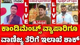 Notice To Condiments Shop Owner  : ₹35 ಲಕ್ಷ ತೆರಿಗೆ ಕಟ್ಟುವಂತೆ ವಾಣಿಜ್ಯ ತೆರಿಗೆ ಇಲಾಖೆ ನೊಟೀಸ್ | Karnataka