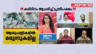 'സംസ്ഥാനത്തിന്റെ യഥാര്&zwj;ഥ പ്രശ്&zwnj;നം തെറ്റായ ഫിനാന്&zwj;ഷ്യല്&zwj; മാനേജ്&zwnj;മെന്റാണ്'; Shanku T Das