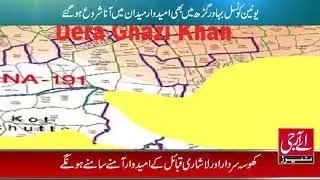 Fateh Garh Chair man Election
