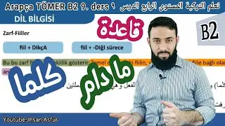 تعلم اللغة التركية المستوى الرابع تومر B2 الدرس 9 ما دام - كلما