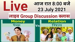 Live Group Discussion in English | Money Vs Relationship | Shiv Sharma English Motivator | Live