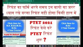 PTET 2021 में रिफंड केसे करे || रिफंड की पूरी प्रोसेस ||