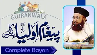 Paigham E Auliya رحمۃ اللہ علیہم Conference | 16 Aug 2024 |Markaz Gujranwala| Dr Ashraf Asif Jalali