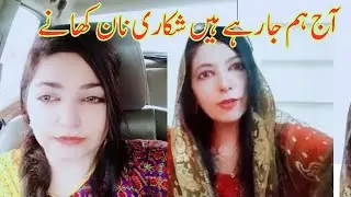aj hum ny kasur ka famous shakari nan khaya | new vlog in kasur village | @amnasj786