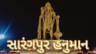 Sarangpur//સારંગપુર હનુમાન મંદિર//live//#sarangpurmandir#hanumanji#viralvideo#like_share_subscribe