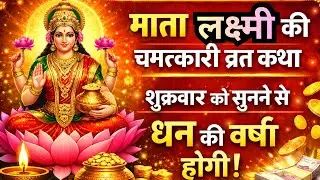 धन और सुख समृद्धि की देवी माता लक्ष्मी का यह मंत्र एक बार सुन लो पैसा ही पैसा होगा #laxmimantra 