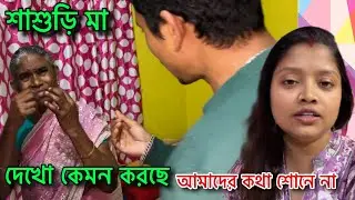 পুরো ঘটনাটা তোমাদের দেখালাম,উনি ঠিক এগুলো করেন,উনার ভালোর জন্যই এই পদক্ষেপ নিতে হল আমাদের 