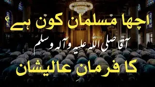 A True Muslim | Life of Prophet Muhammad (SAW) | Seerat-un-Nabi (SAW) | Yasir Arfat 