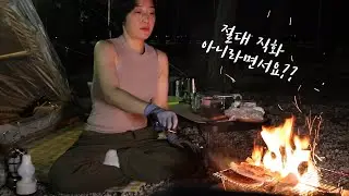 인생 첫 솔로캠핑! 환상적인 바닷가 노을/ 숯불삼겹살+쏘맥/멈출수 없는 면치기/혼술 /무안 홀통183캠핑장