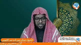 تمام المنة فى فقه الكتاب وصحيح السنة  175