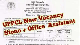UPPCL ने जारी किया दो New Vacancy, tg2 आने वाली है जल्द