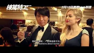 【棟篤特工】Agent Mr Chan [HD中文電影預告]
