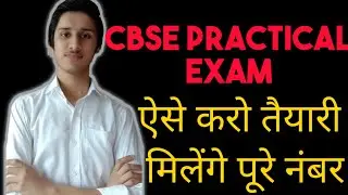 CBSE PRACTICAL EXAMS 2020 |IMPORTANT TIPS TO SCORE FULL MARKS |